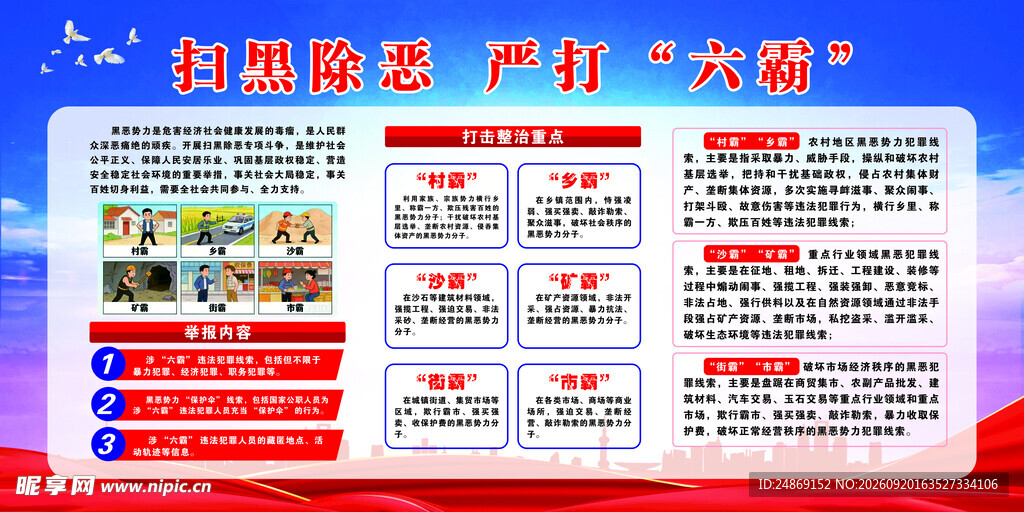 打击六霸