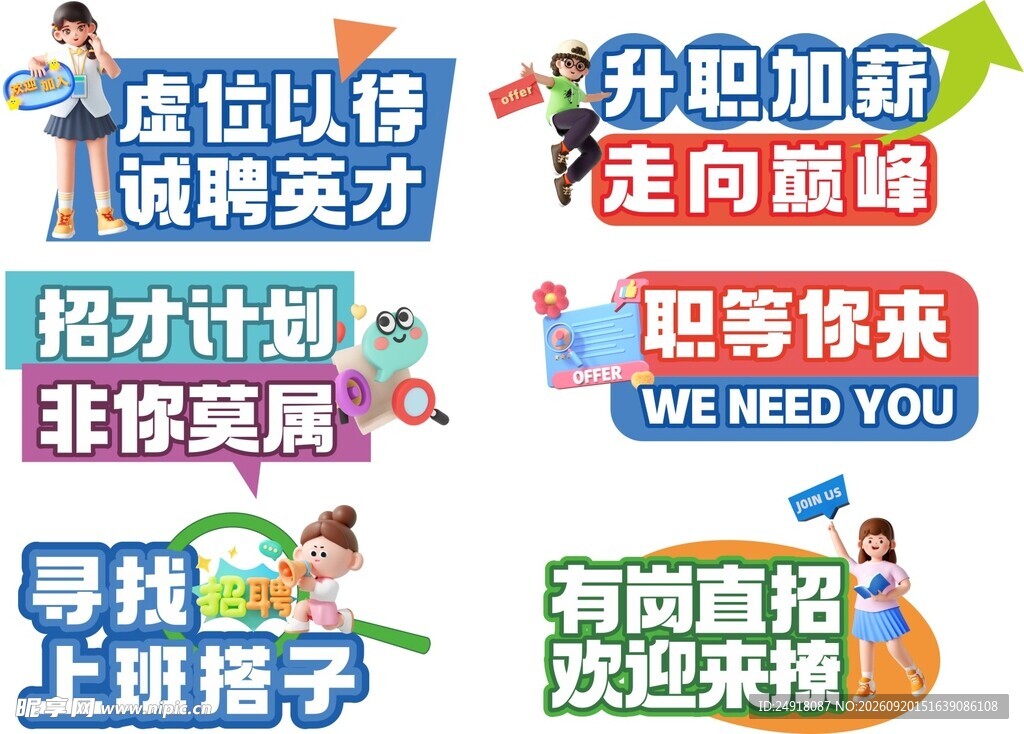 招聘手举牌宣传标语牌标识