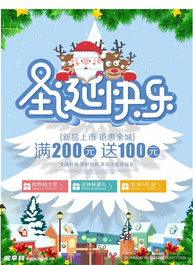 圣诞快乐海报背景图案素材设计