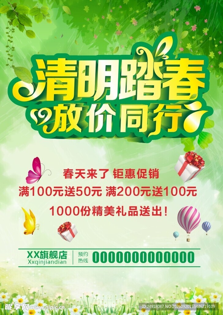 清明踏青促销宣传海报绿色背景