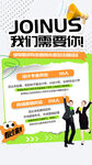 企业招聘海报