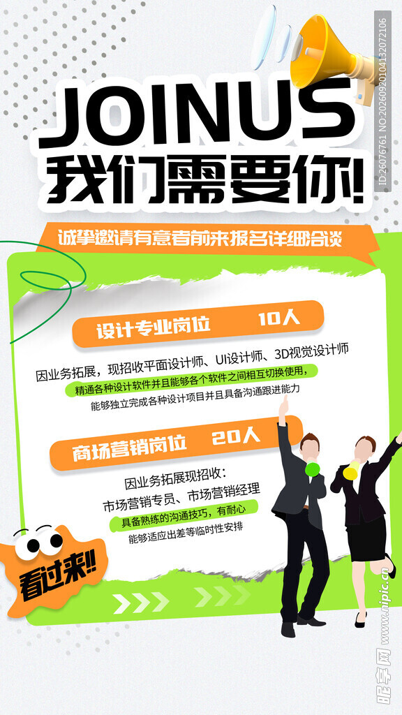 企业招聘海报