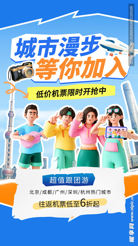 城市漫步
