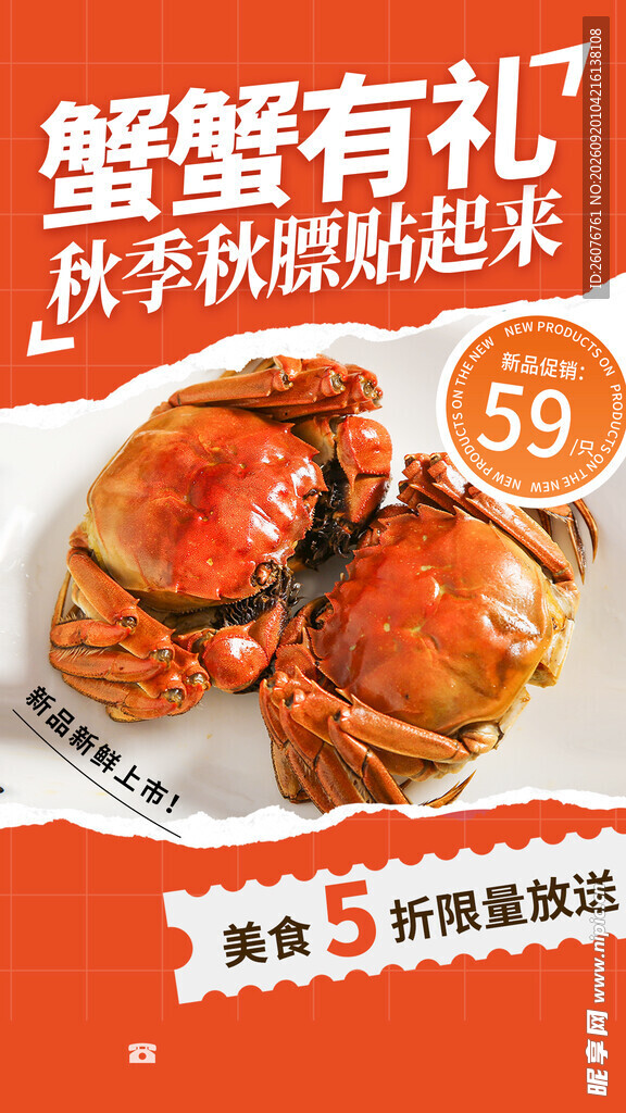 秋季螃蟹礼