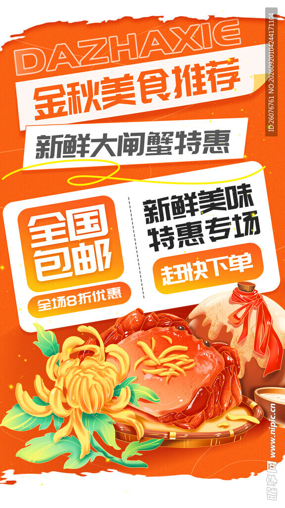 金秋美食盛宴