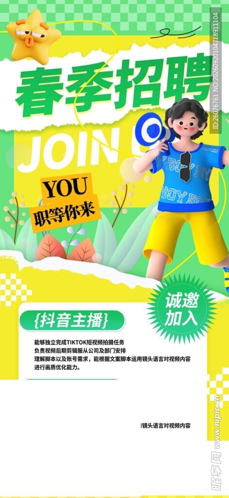 春季招聘海报展示
