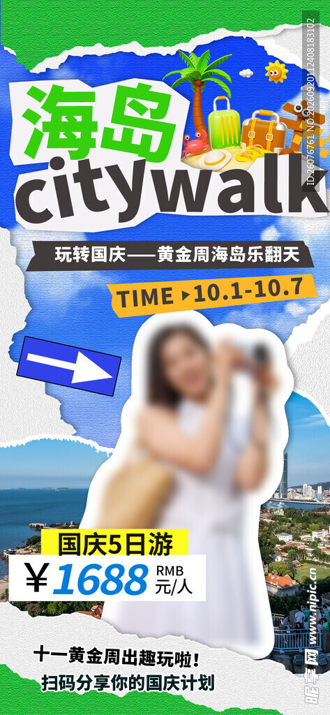 海岛旅游特惠