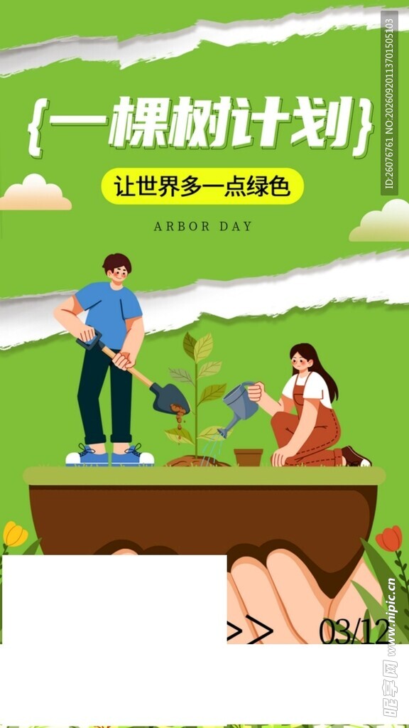 趣味植树计划创意插画