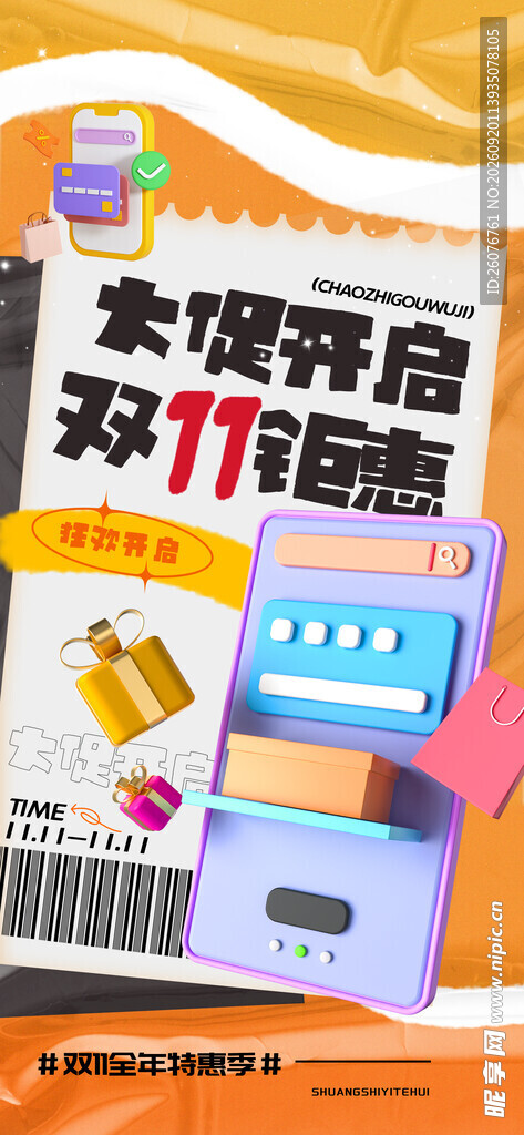 折扣促销海报