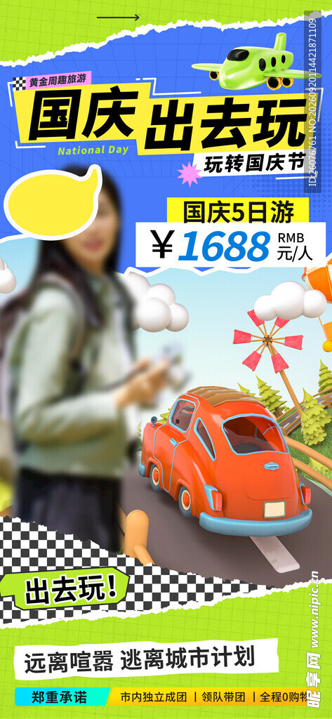国庆出游租车优惠活动