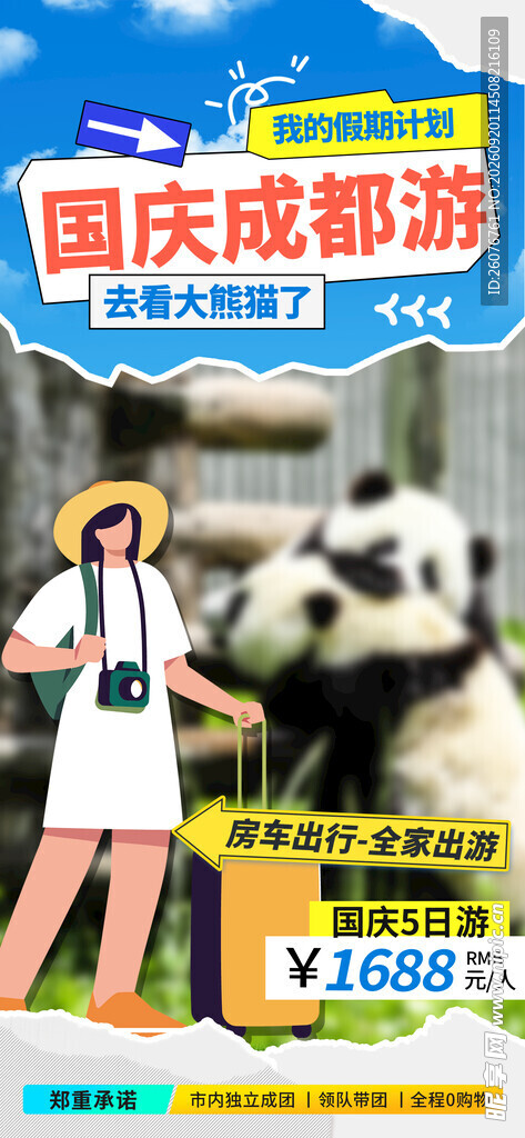 国庆欢乐游