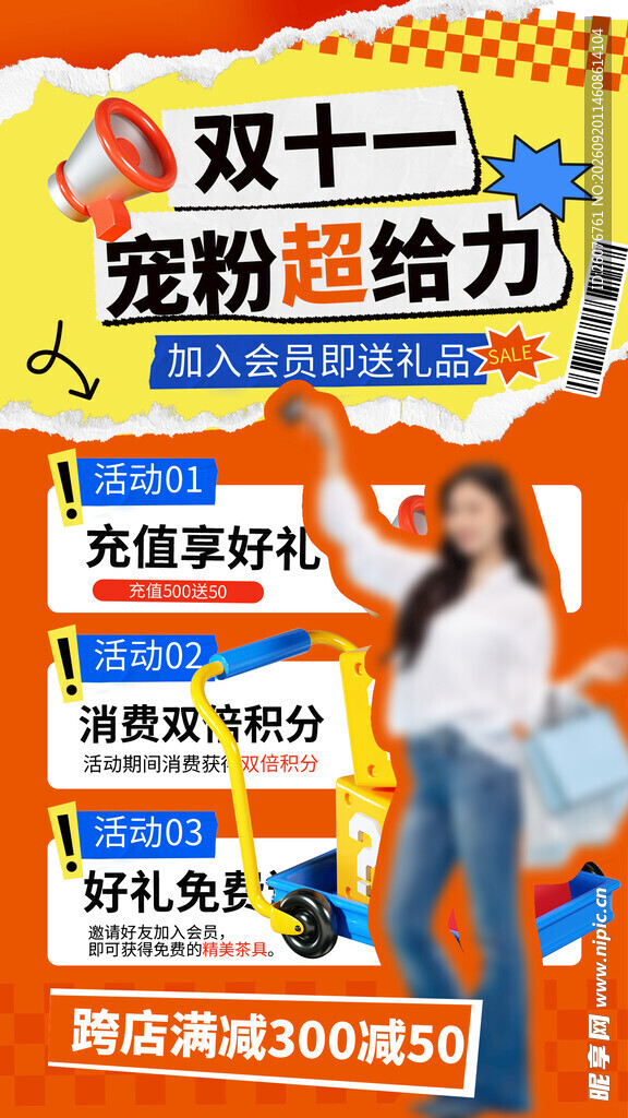 双十一大促宠粉福利满满