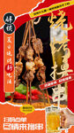 美味腊味挂架展示