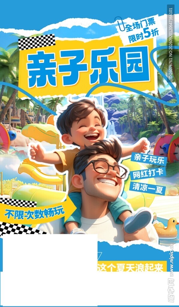 亲子欢乐畅玩亲子乐园