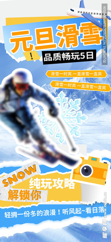 元旦滑雪精彩瞬间