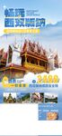 泰国旅游宣传海报