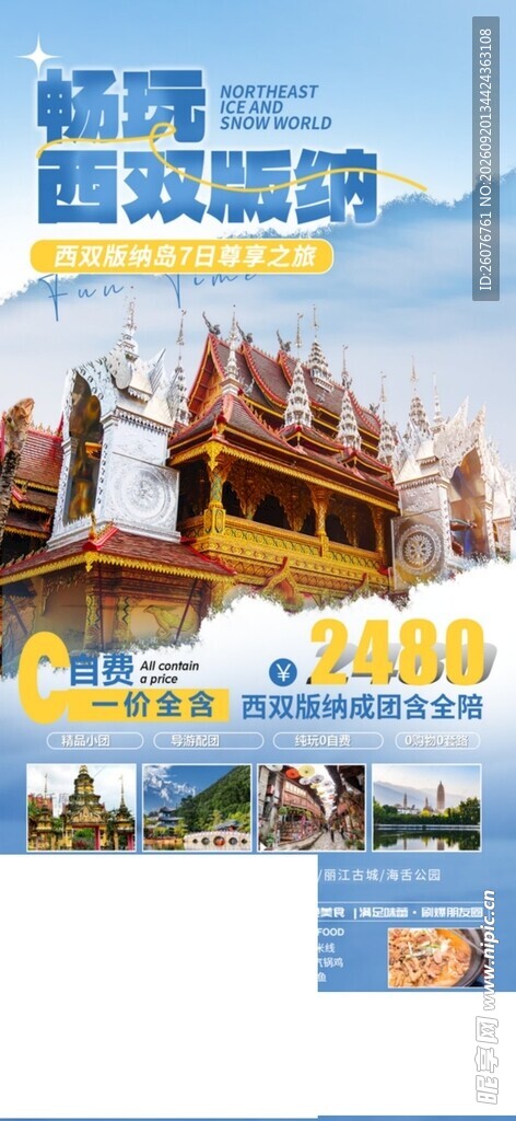 泰国旅游宣传海报