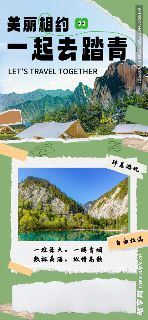 旅游小红书海报图片