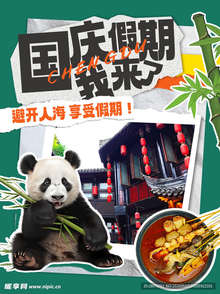 旅游小红书海报图片