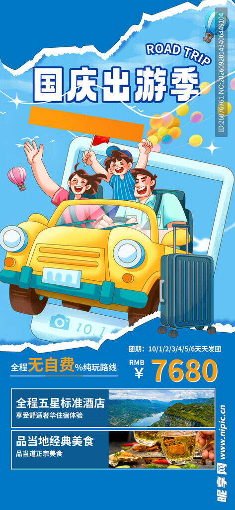 旅游小红书海报图片