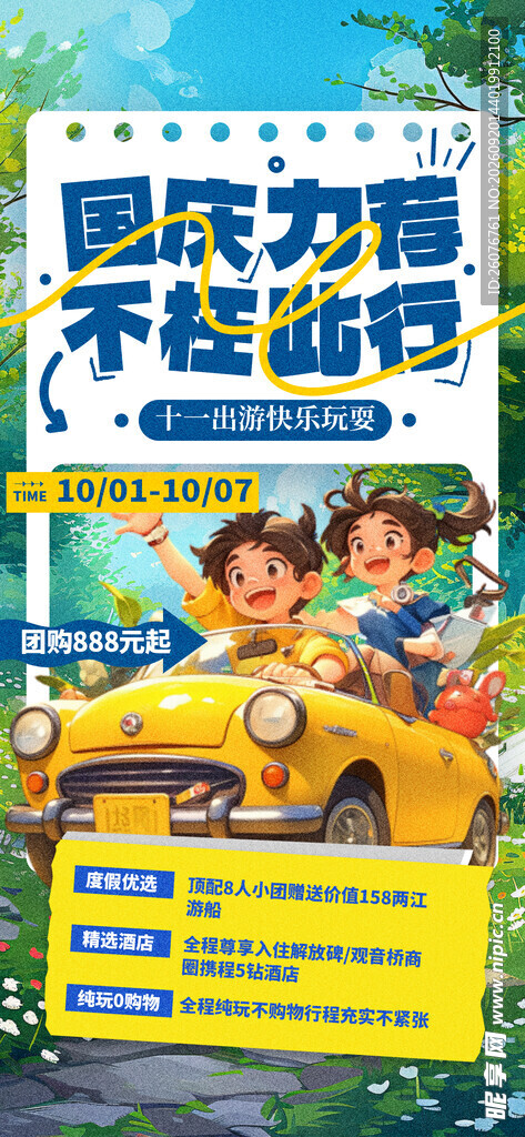 旅游小红书海报图片