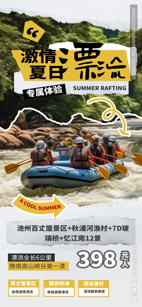 旅游小红书海报图片