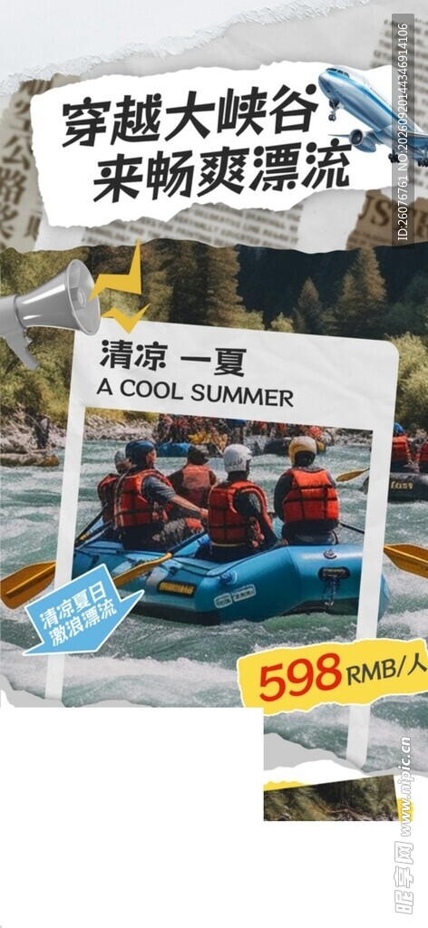 旅游小红书海报图片
