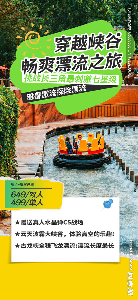 旅游小红书海报图片