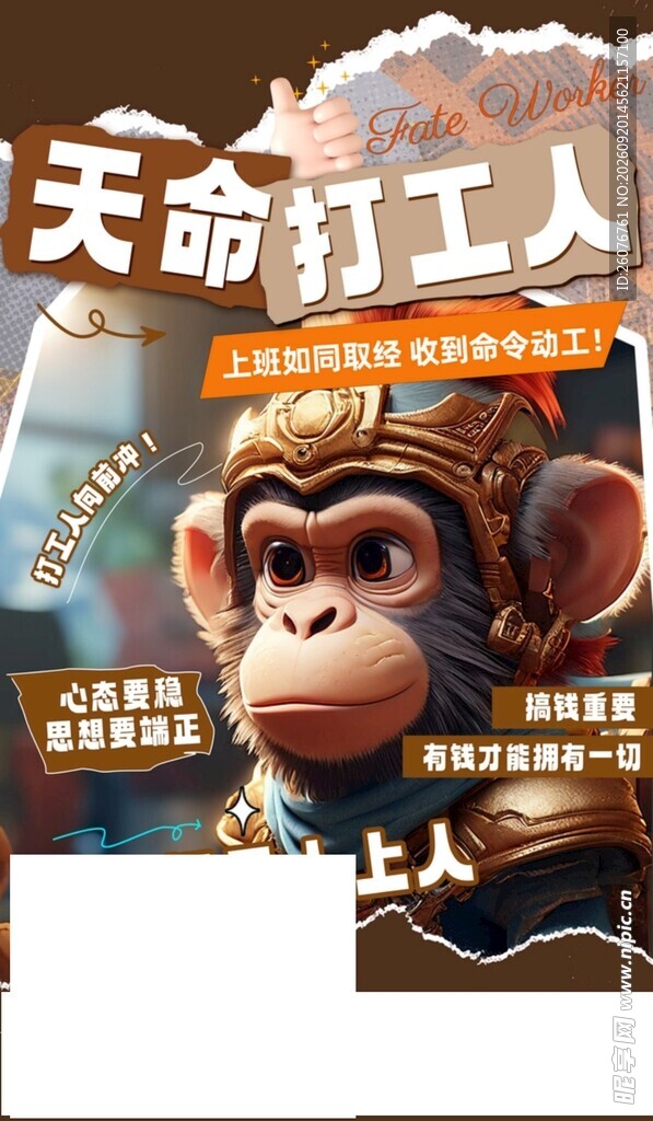 天命打工人海报展示