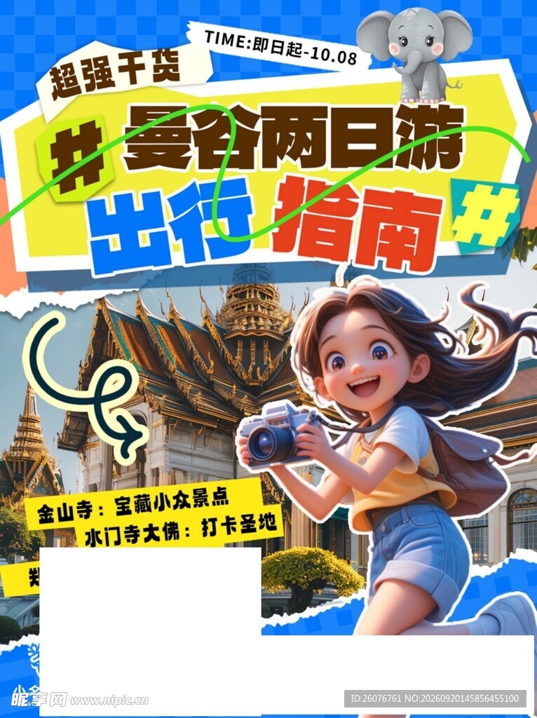 爸妈两日游出色指南