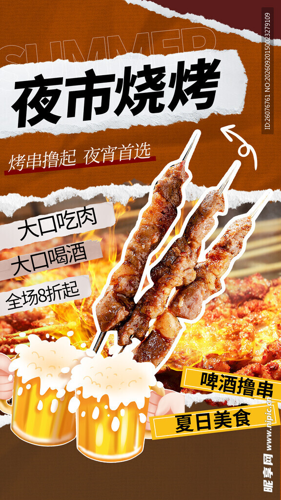 夜市烧烤美味诱人瞬间