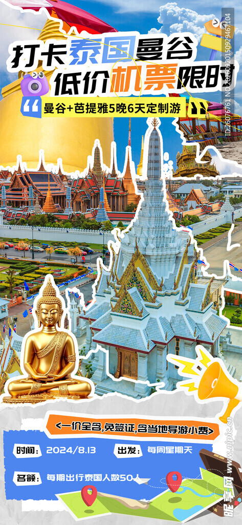 泰国旅游宣传图