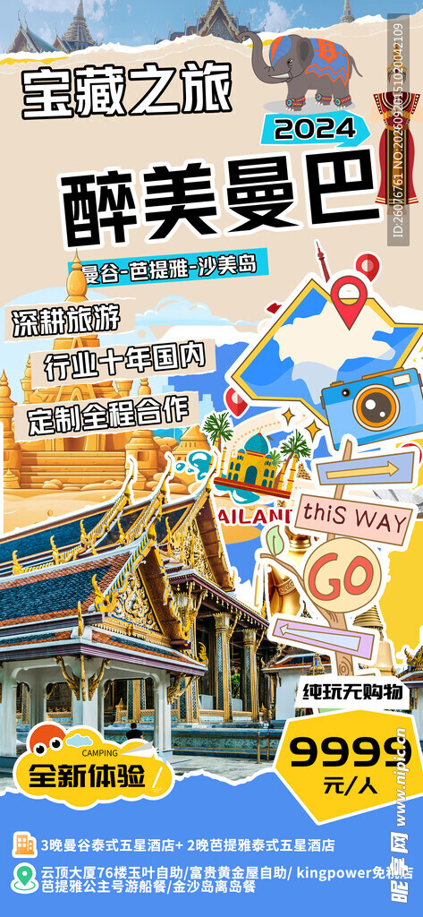 泰国旅游优惠海报