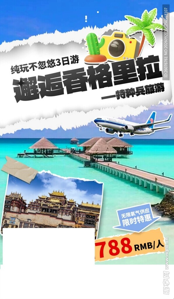 马尔代夫度假