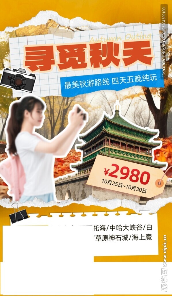女孩赏景享畅爽购票优惠