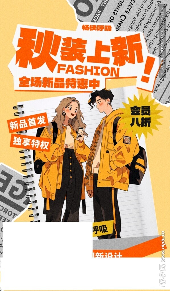 秋季时尚服饰上新