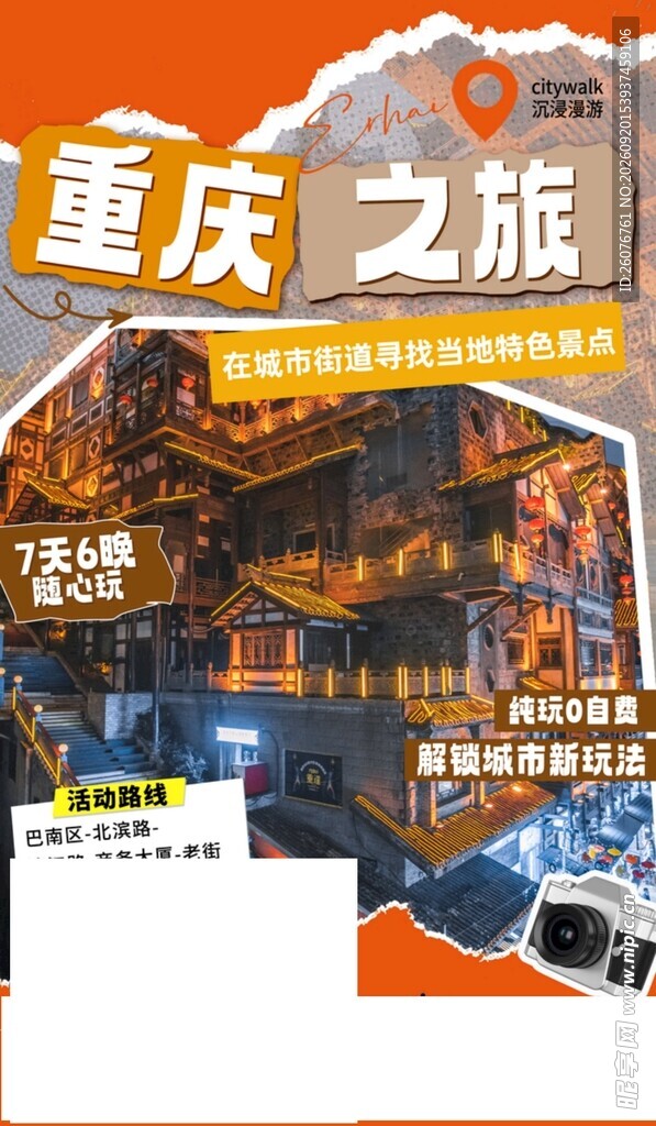 重庆之旅宣传画册