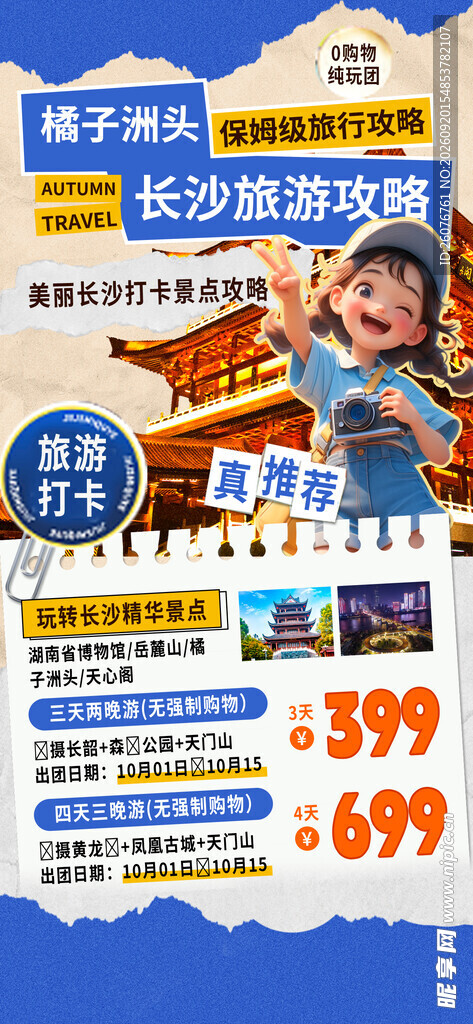 旅游