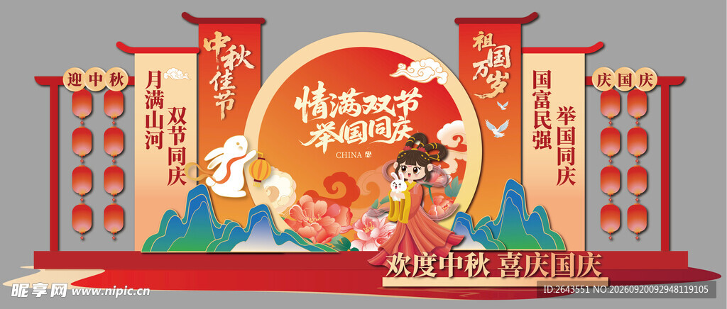 国庆节中秋美陈物料主视觉背景板