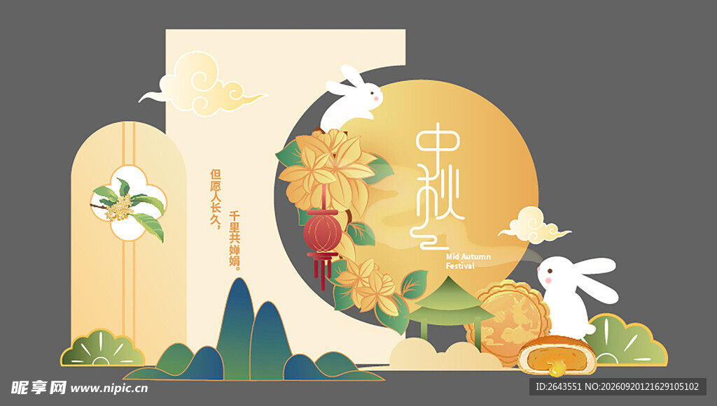 中秋美陈物料主视觉背景板