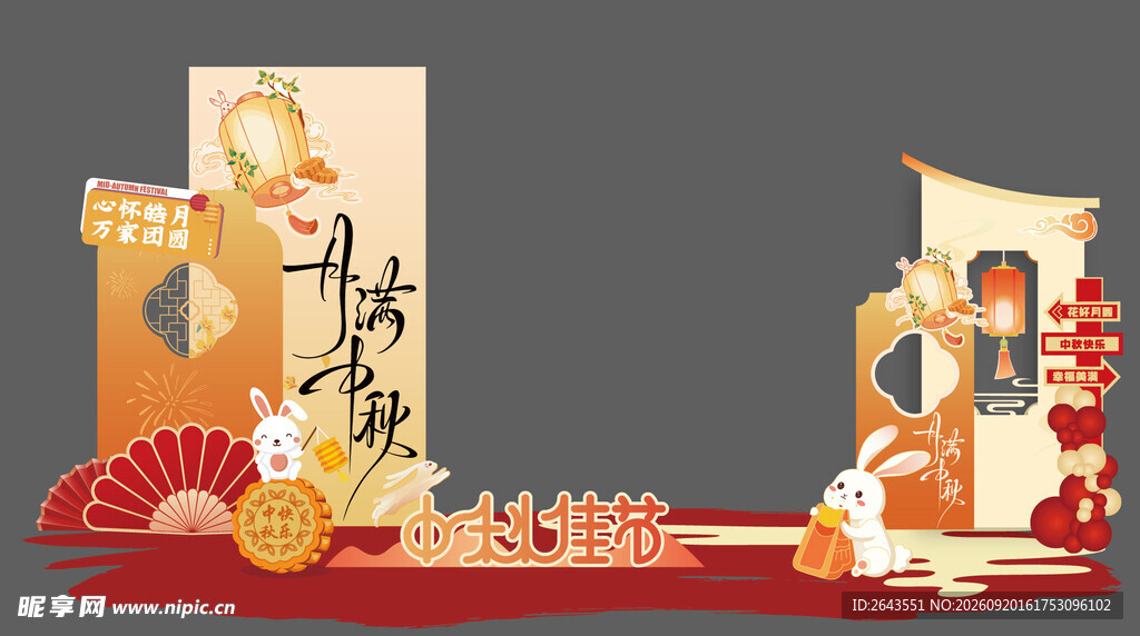 国潮中秋节活动美陈物料背景板
