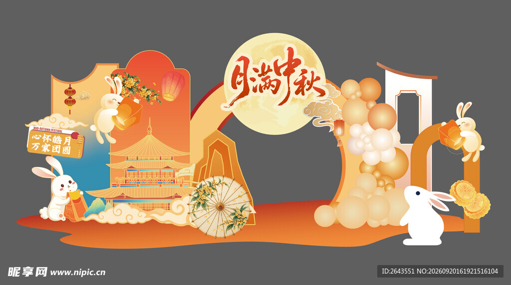 国潮中秋节活动美陈物料背景板