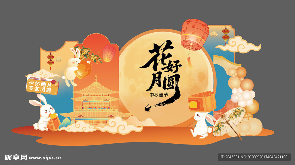 国潮中秋节活动美陈物料背景板