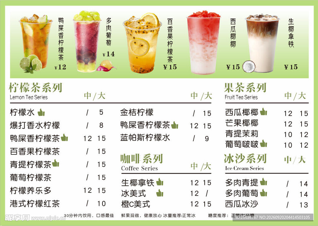 奶茶菜单