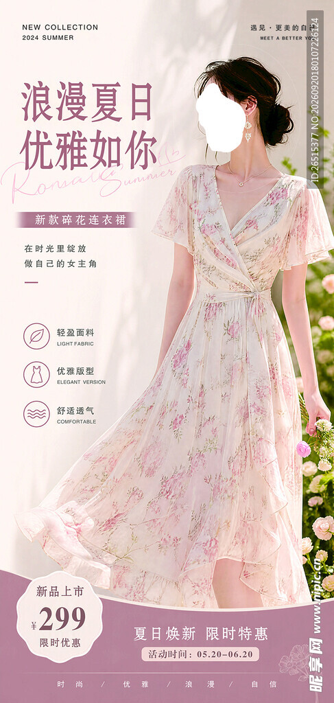 夏季连衣裙