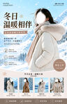 时尚羽绒服