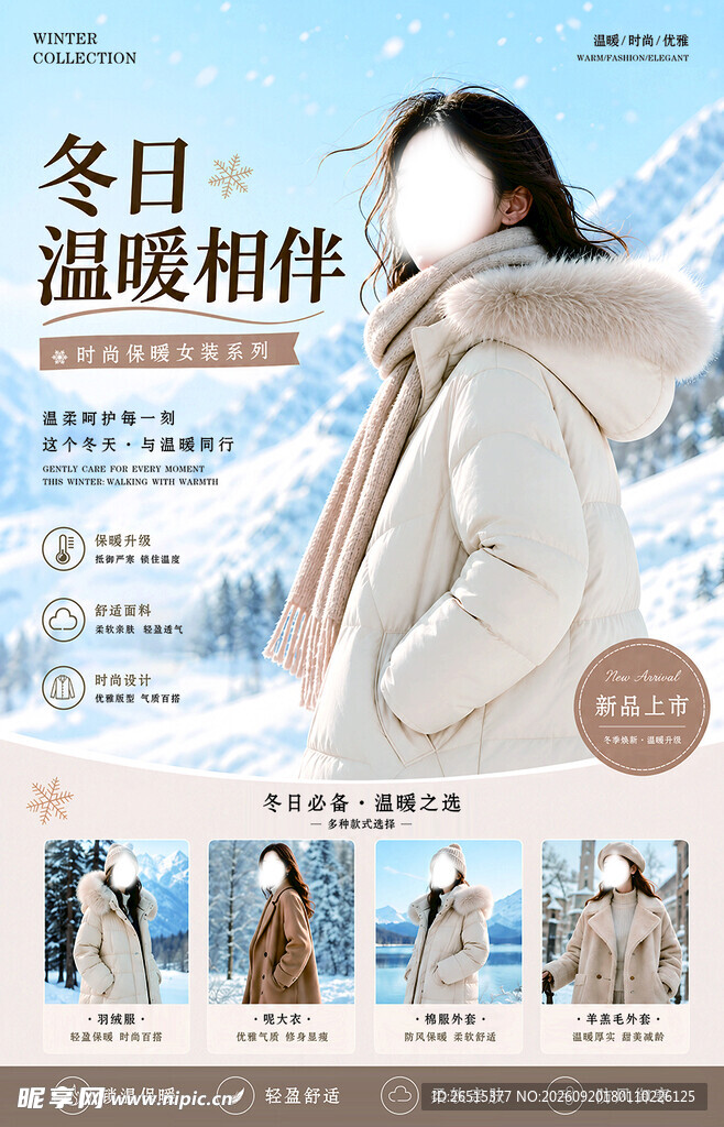 时尚羽绒服