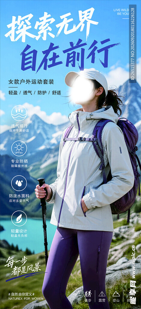 女士户外装