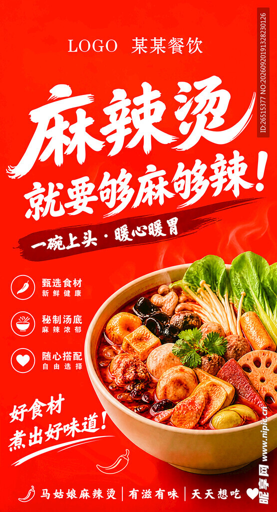 麻辣烫灯箱