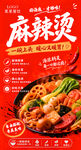 麻辣烫